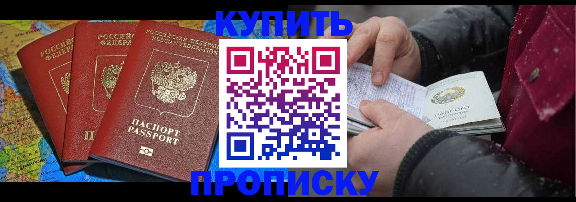 временная регистрация купить в Батайске