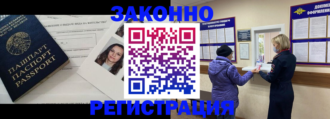 временная регистрация купить в Батайске