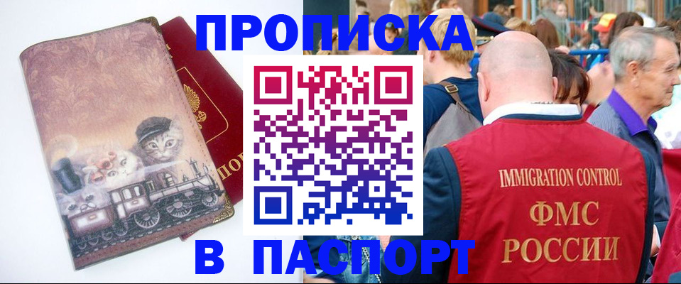 прописка иностранных граждан в Батайске