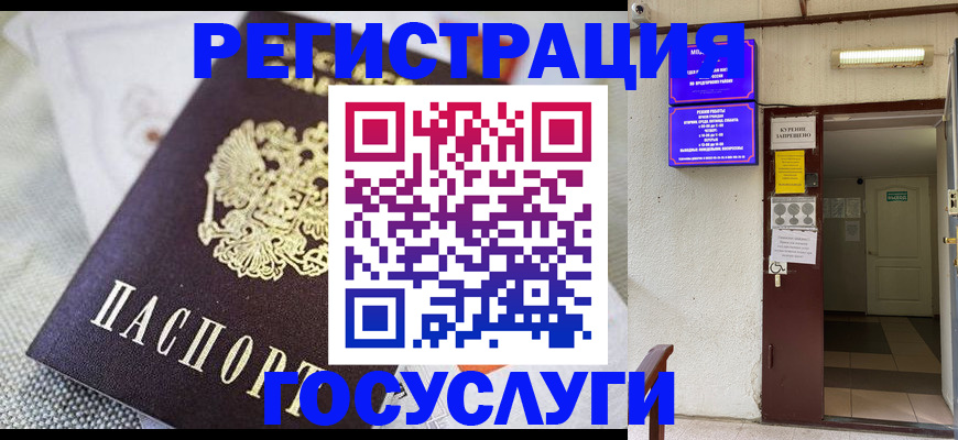 временная регистрация для школы в Батайске