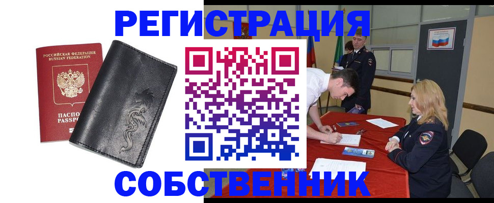 прописка для работы в Батайске