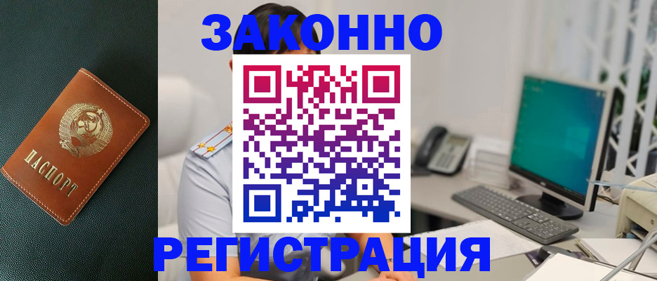 прописка регистрация в Батайске