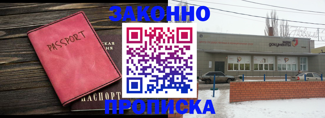 прописка для работы в Батайске