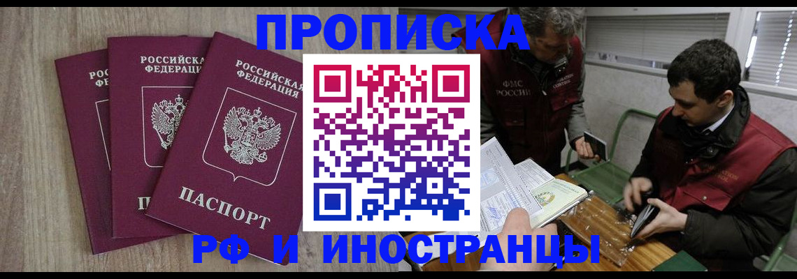 временная прописка в Батайске